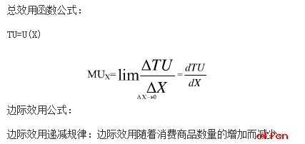 公共基础法律考点备考:经济学―总效用与边际效用