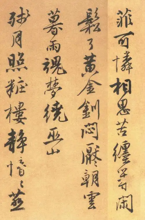 唐寅行书《自书词曲》