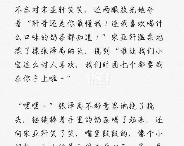 【极禹】全部都是你_漫画图片_极禹_张极_张泽禹_tf家族三代_同人文