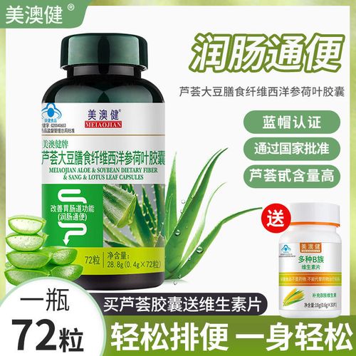 美澳健芦荟胶囊 润肠通便