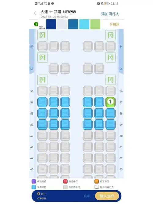 厦门航空怎么选座啊