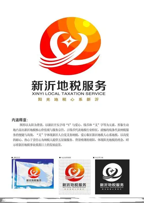 关于税务文化品牌名称和标识征集入围作品的公示