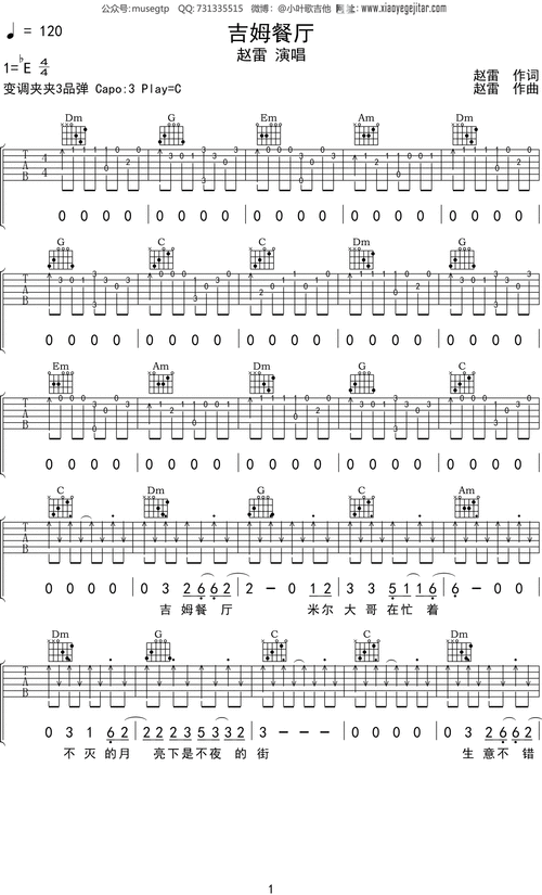 赵雷吉姆餐厅吉他谱c调吉他弹唱谱