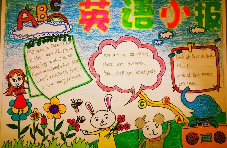 湘龙小学四年级英语手抄报比赛