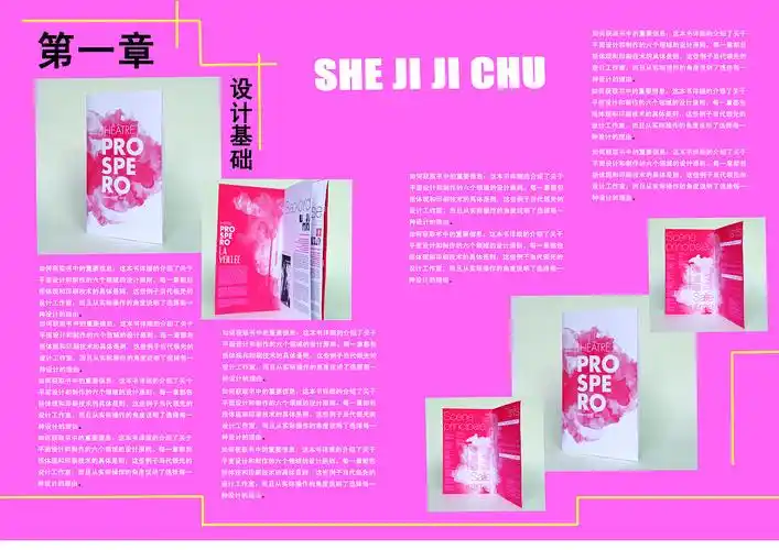 平面设计-书籍版式设计之【平面图】