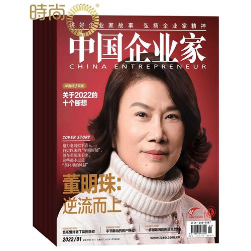 中国企业家2022年全年杂志订阅新刊 1年共12期3月起订一个阶段的 生意