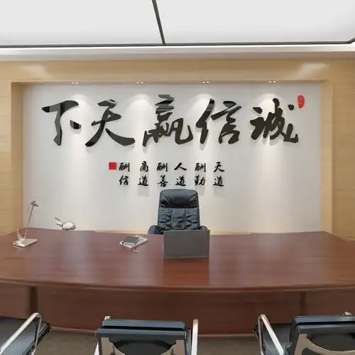 诚信水晶亚克力3d立体墙贴画企业励志办公室公司客厅背景墙装饰品