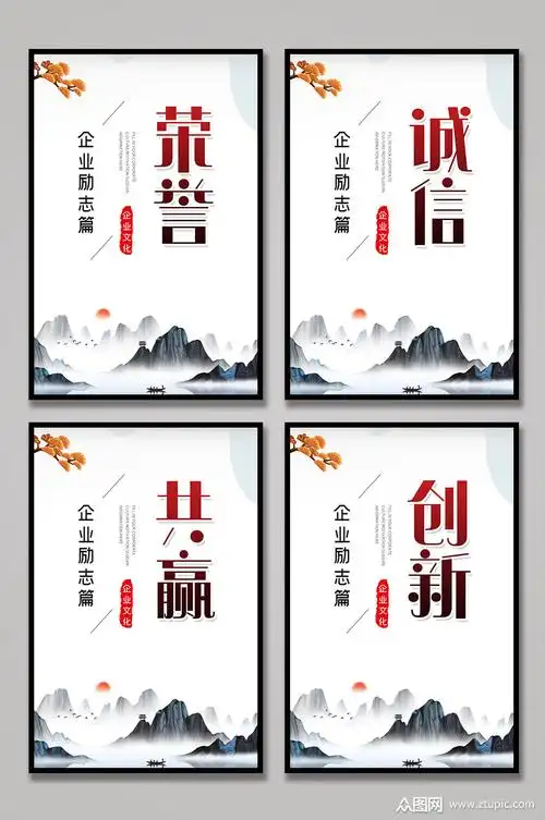 企业文化企业精神办公室挂画平面展板