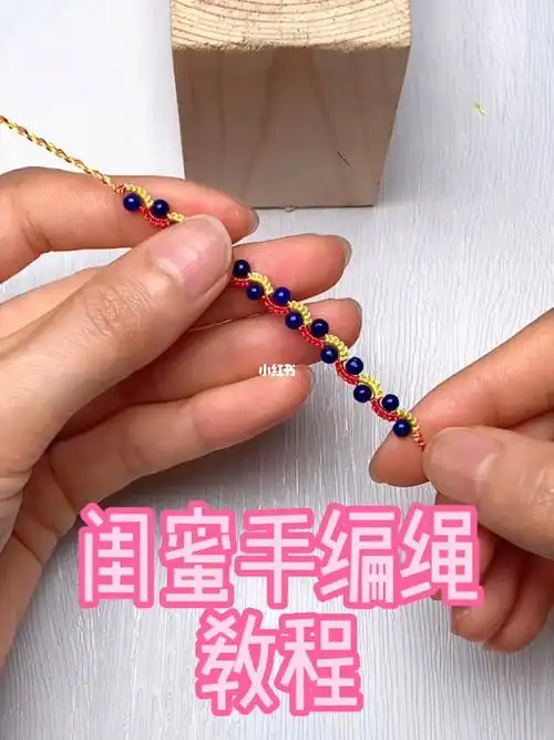 闺蜜手编绳手工编绳教程
