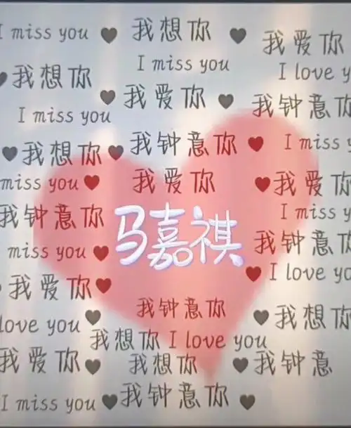 时代少年团马嘉祺  一个楼姐的找主播手写的"奇遇记"