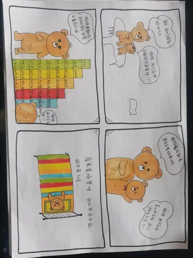 一年级简单的四格漫画数学 - 抖音