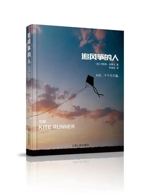 【追风筝的人】书籍装帧 封面|平面|书籍/画册|里闪闪_vera - 原创