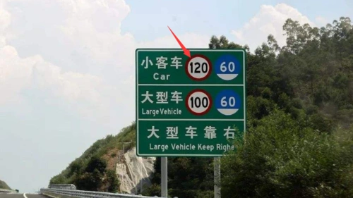 高速公路为什么最高限速120km/h?还能不能再高了?