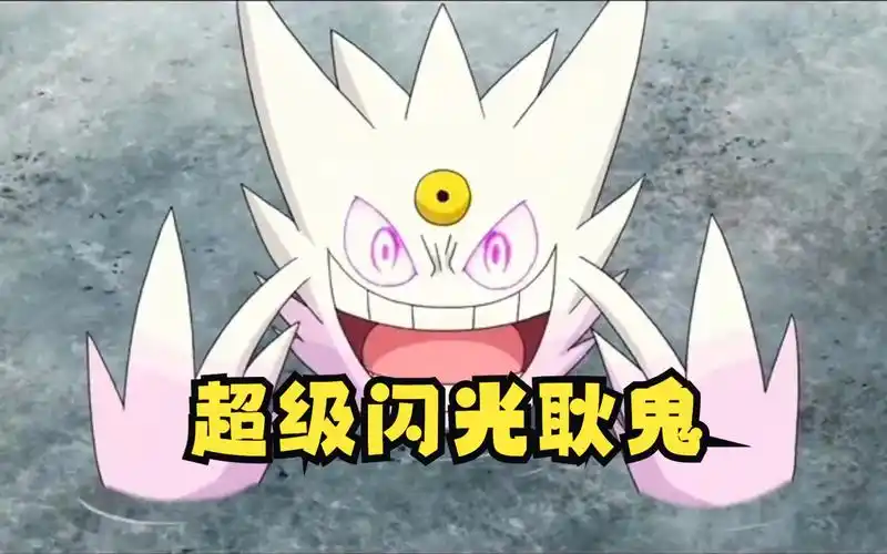 超级闪光耿鬼,游戏里的闪鬼太过有压迫感
