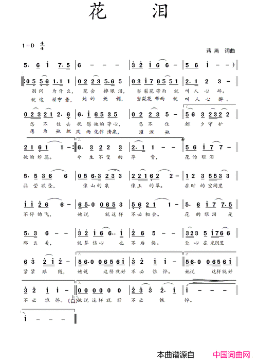花泪简谱
