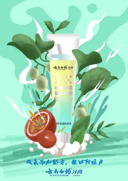 云南白药牙膏治愈你的一切