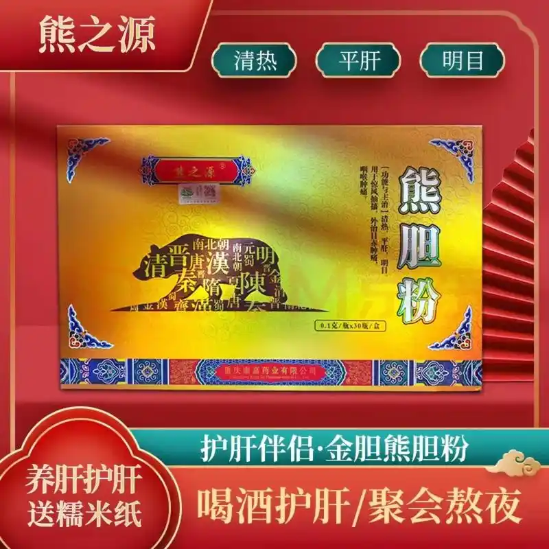 熊胆粉 #熊胆粉护肝 熊胆粉的功效主要有:1.