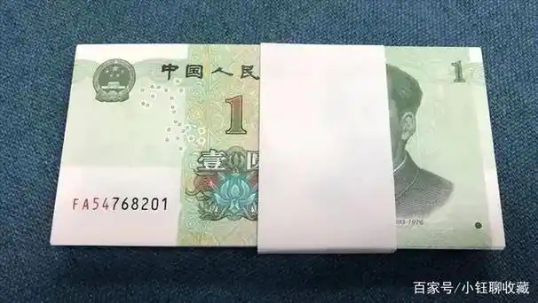 图片里面的这种一元钱的纸币,肯定在很多人的眼里觉