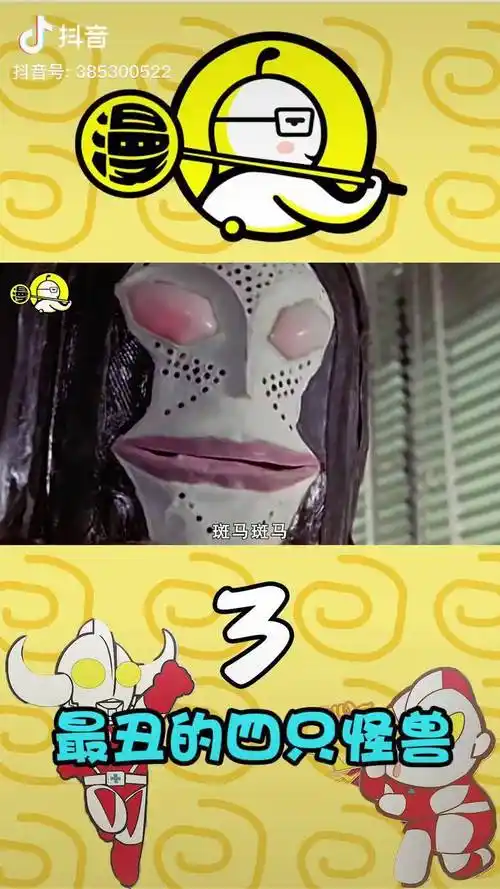 史上最丑四只怪兽第1被人类秒杀part3动漫奥特曼同好召唤令抖音动漫