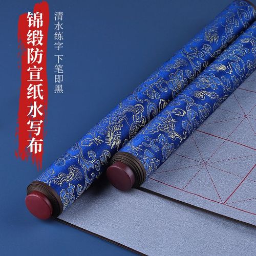 毛笔字水写布练字专用水写书法布毛笔字帖套装练习空白神奇小学生