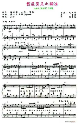 我还有点小糊涂(动画片《熊出没》主题歌) 歌谱简谱网