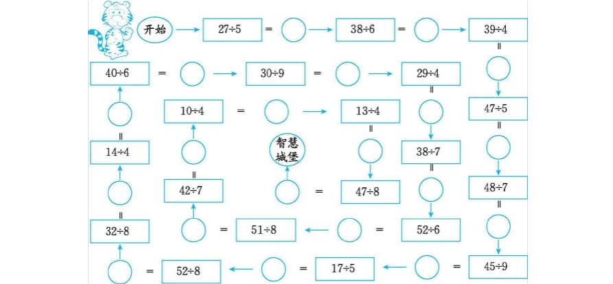 部编本人教版数学二年级【下册】:练习十三 迷宫大冲关答案