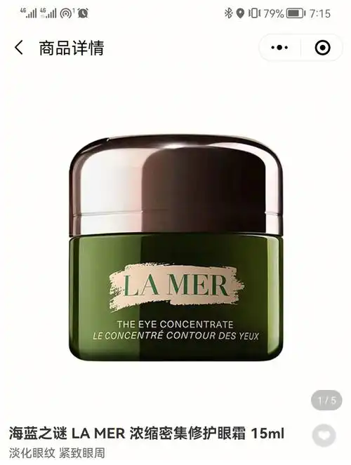 海蓝之谜眼霜税后1500元