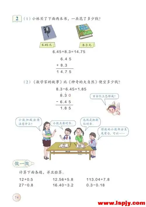 2015年春季最新人教版小学四年级下册数学电子书课本教材下载