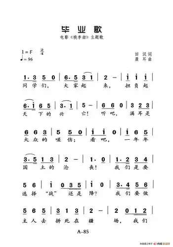 毕业歌(老人适用)_简谱