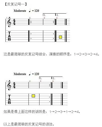 常用乐谱反复记号小结