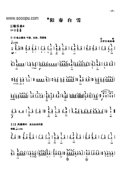 三级乐曲《阳春白雪》 民乐类 琵琶