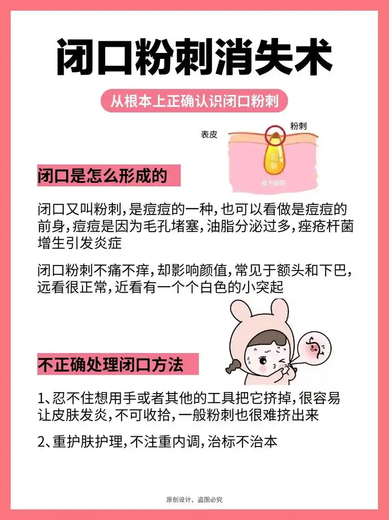 额头,下巴闭口粉刺很多,还能挤出油脂粒,教你怎么消除#闭口  - 抖音