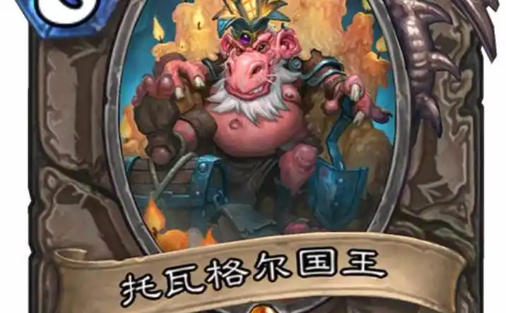 《炉石传说》:如何使用狗头人国王爆光对面卡牌?