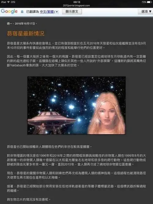 外星人在地球男子自称是昂宿星人并表示要开讲座