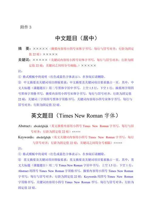 中英文摘要及关键词格式模板
