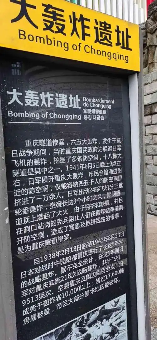 重庆大轰炸"六五"隧道惨案史实展馆-"日月光广场斜对面,较场口站旁边