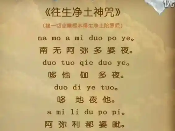 往生咒 (汉字注音版)-音乐视频-搜狐视频