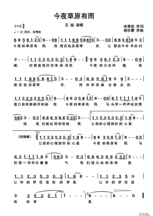 第一课,今夜草原有雨