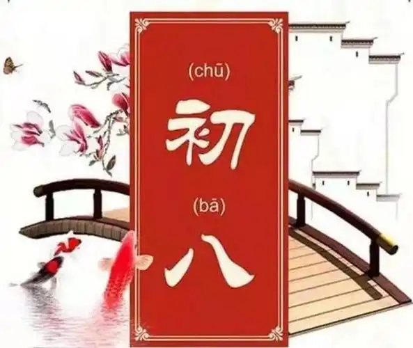 正月初八放生日要做到3放3不放啥意思