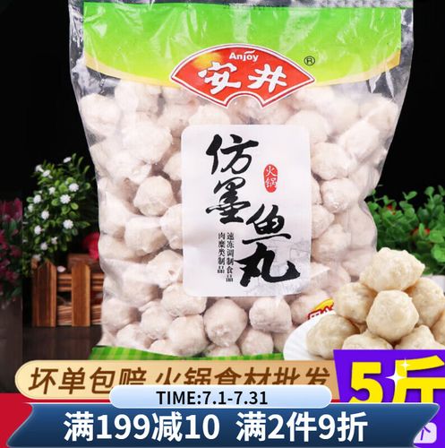 i仿墨鱼丸5斤装商用章鱼丸鱼丸豆捞麻辣烫关东煮火锅丸子 煮火锅丸子