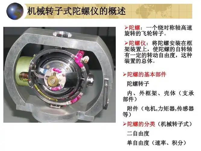b陀螺仪原理1基本特性