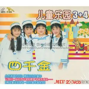 【金碟豹正版】四千金vcd 儿童乐园3 4 儿歌/童谣