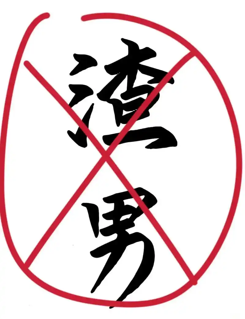 看完"吸渣体质"秒变"反渣体质"你为什么总是遇见渣男?有没有 - 抖音