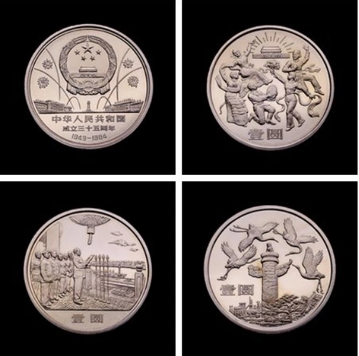 高价回收建国35周年纪念币纪念币价格最新价格表2022