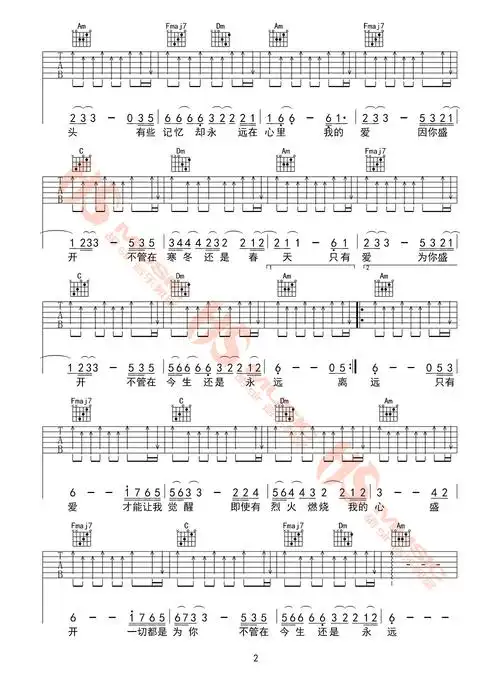 只有爱吉他谱-许巍