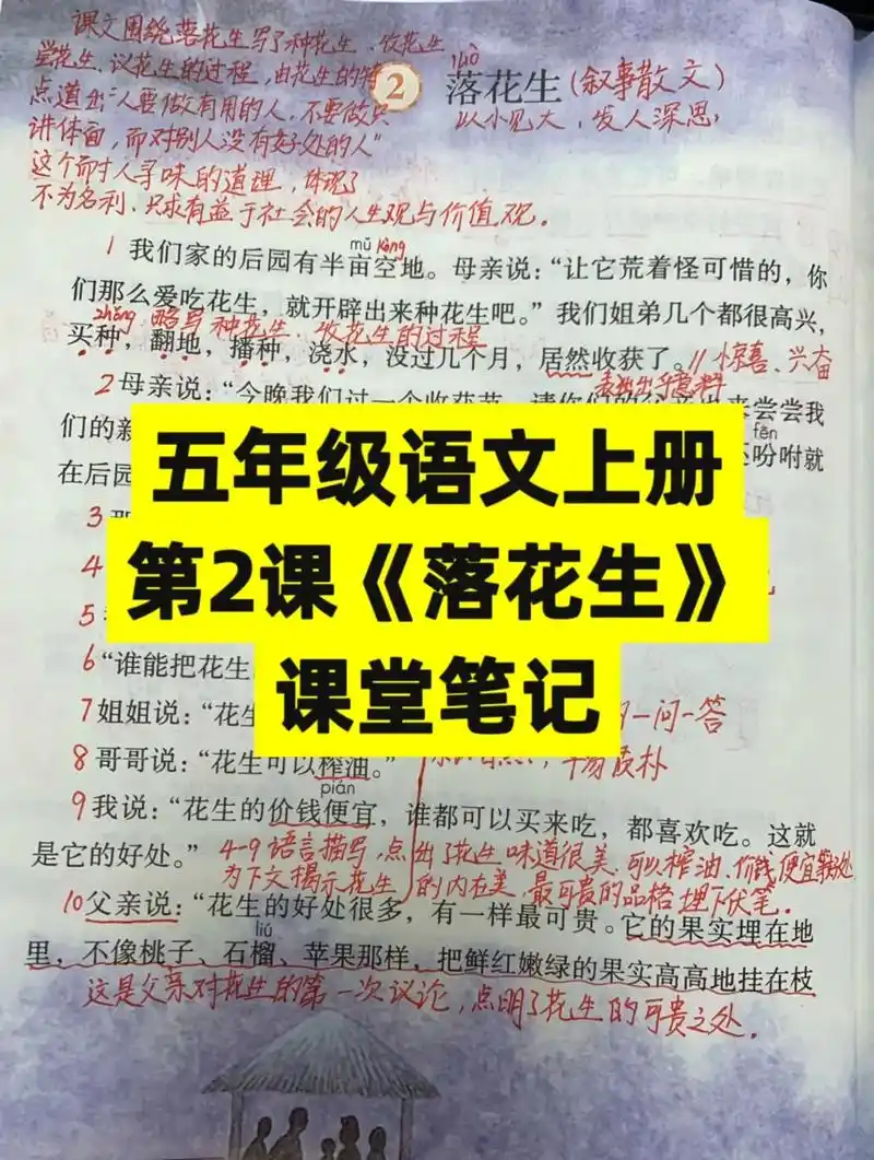 五年级语文上册——《落花生》课堂笔记.教材课后习题 1.分角 - 抖音