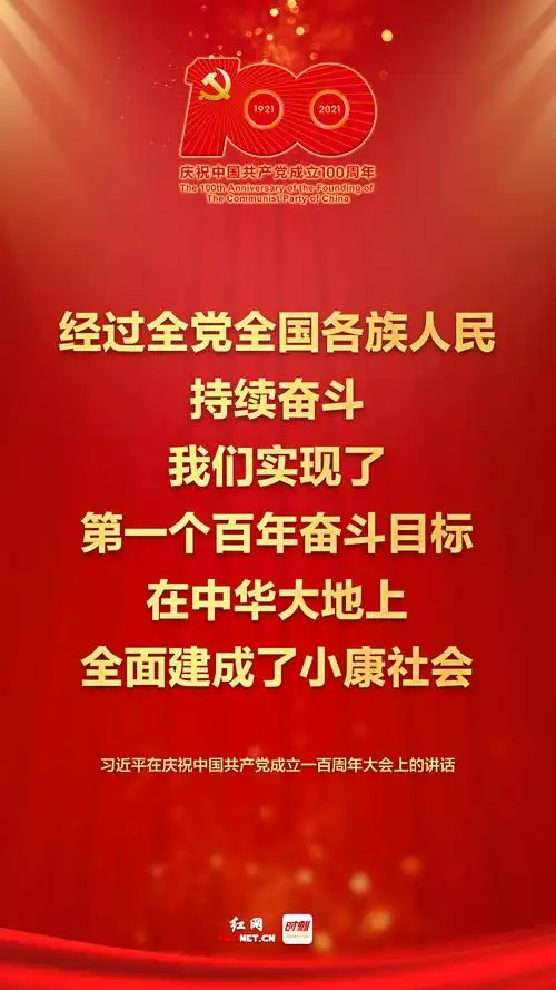 海报丨庄严宣告:全面建成了小康社会!