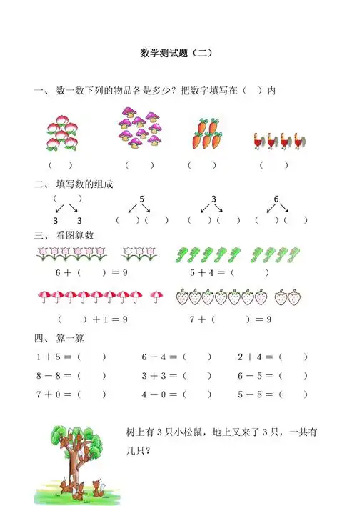 幼儿园中班数学作业