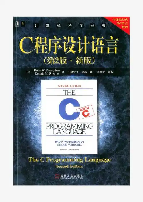 c程序设计语言kampamprpdf9页