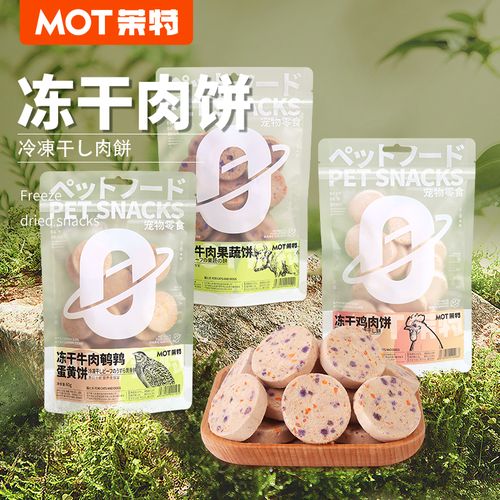 qzee mot茉特猫咪零食冻干生骨肉饼宠物冻干猫零食宠物零食
